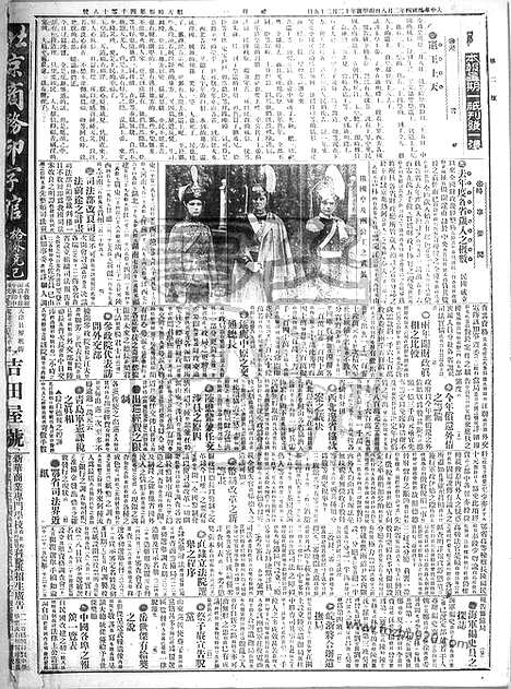 《顺天时报》宣统民国日报_1915年0208_民国报纸