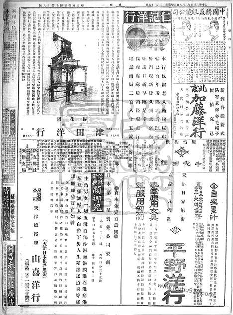 《顺天时报》宣统民国日报_1915年0208_民国报纸