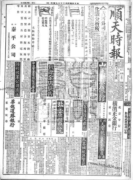 《顺天时报》宣统民国日报_1915年0209_民国报纸