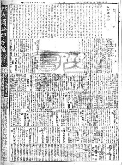 《顺天时报》宣统民国日报_1915年0209_民国报纸