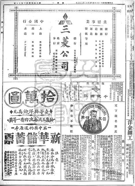 《顺天时报》宣统民国日报_1915年0209_民国报纸