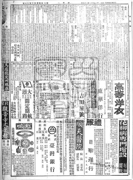 《顺天时报》宣统民国日报_1915年0209_民国报纸