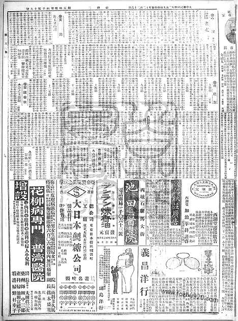 《顺天时报》宣统民国日报_1915年0209_民国报纸