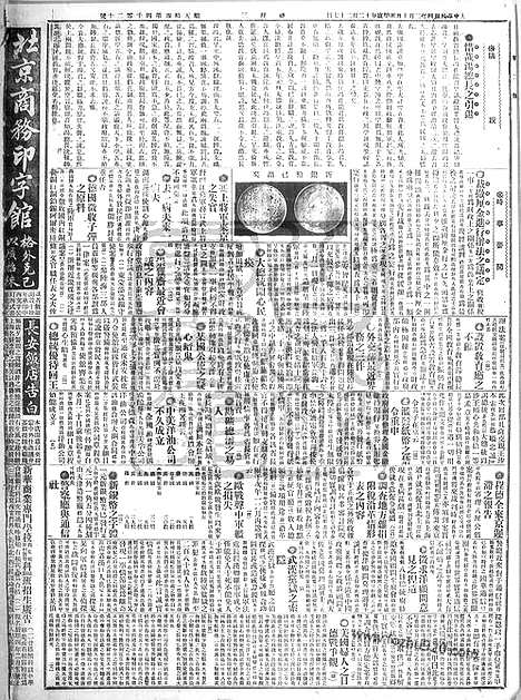 《顺天时报》宣统民国日报_1915年0210_民国报纸