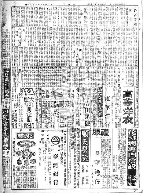 《顺天时报》宣统民国日报_1915年0210_民国报纸