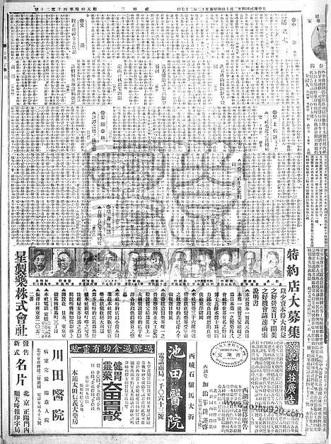 《顺天时报》宣统民国日报_1915年0210_民国报纸