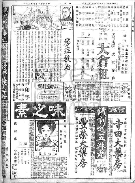 《顺天时报》宣统民国日报_1915年0210_民国报纸