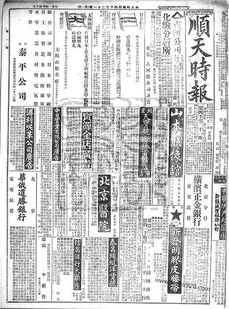 《顺天时报》宣统民国日报_1915年0211_民国报纸