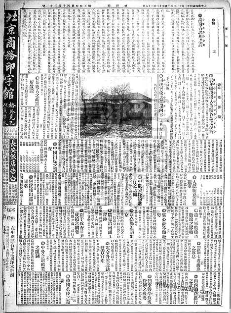 《顺天时报》宣统民国日报_1915年0211_民国报纸