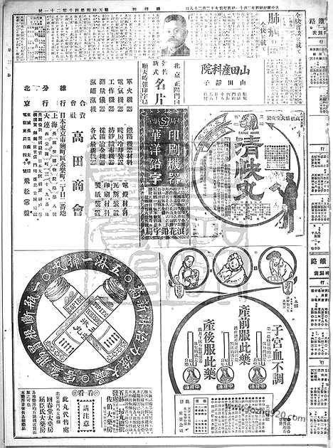 《顺天时报》宣统民国日报_1915年0211_民国报纸