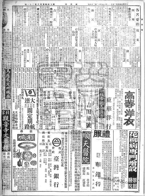 《顺天时报》宣统民国日报_1915年0211_民国报纸