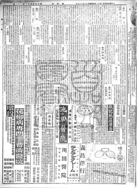 《顺天时报》宣统民国日报_1915年0211_民国报纸