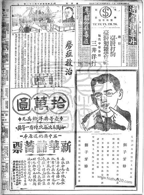 《顺天时报》宣统民国日报_1915年0211_民国报纸