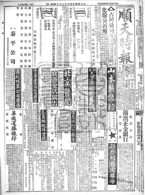 《顺天时报》宣统民国日报_1915年0221_民国报纸