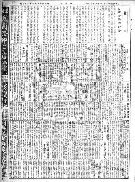 《顺天时报》宣统民国日报_1915年0221_民国报纸