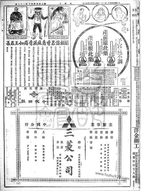 《顺天时报》宣统民国日报_1915年0221_民国报纸