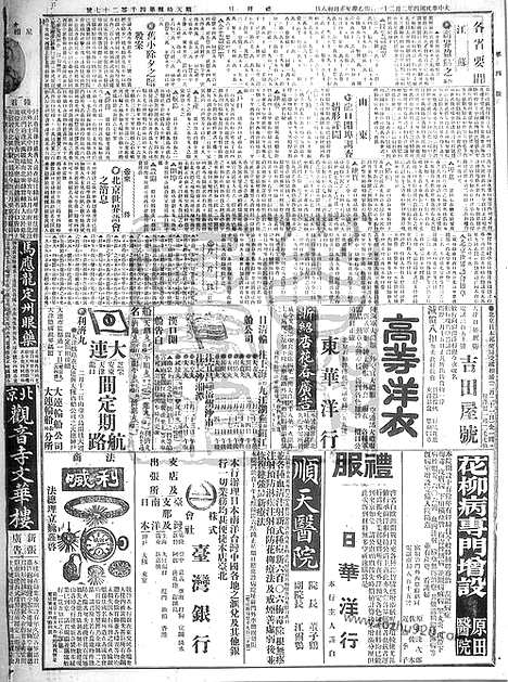 《顺天时报》宣统民国日报_1915年0221_民国报纸