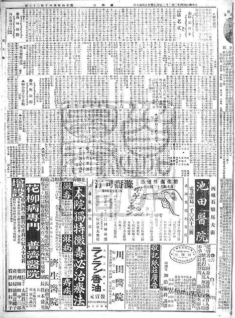 《顺天时报》宣统民国日报_1915年0221_民国报纸