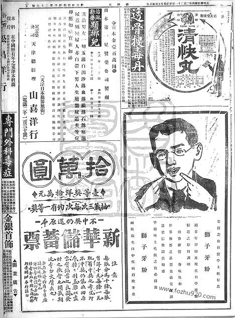 《顺天时报》宣统民国日报_1915年0221_民国报纸