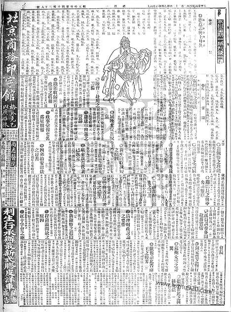 《顺天时报》宣统民国日报_1915年0222_民国报纸