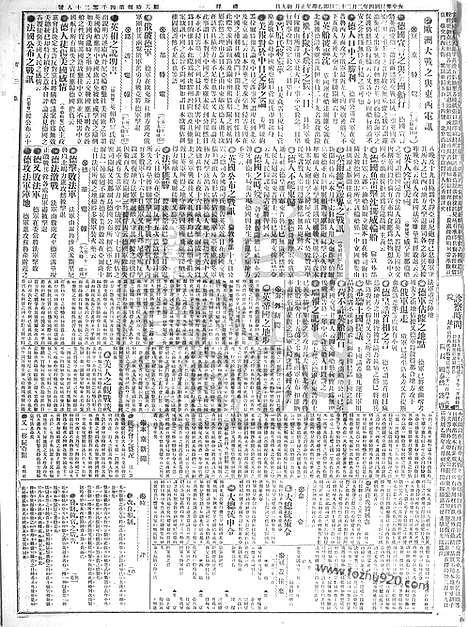 《顺天时报》宣统民国日报_1915年0222_民国报纸