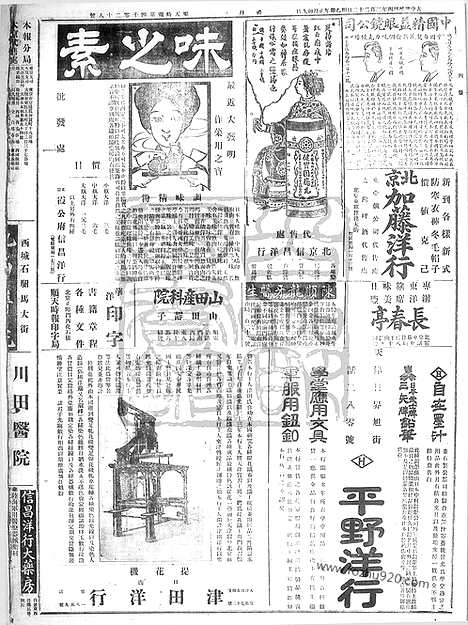 《顺天时报》宣统民国日报_1915年0222_民国报纸