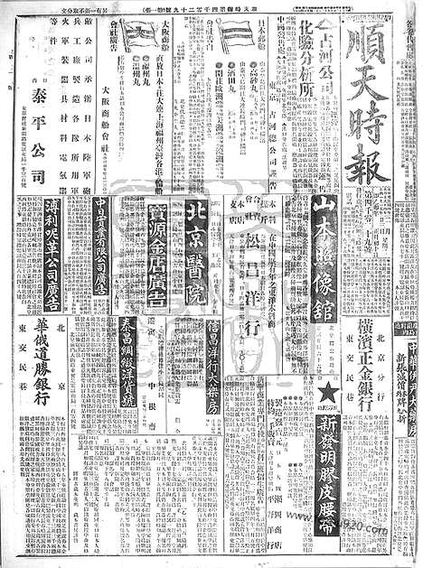 《顺天时报》宣统民国日报_1915年0223_民国报纸