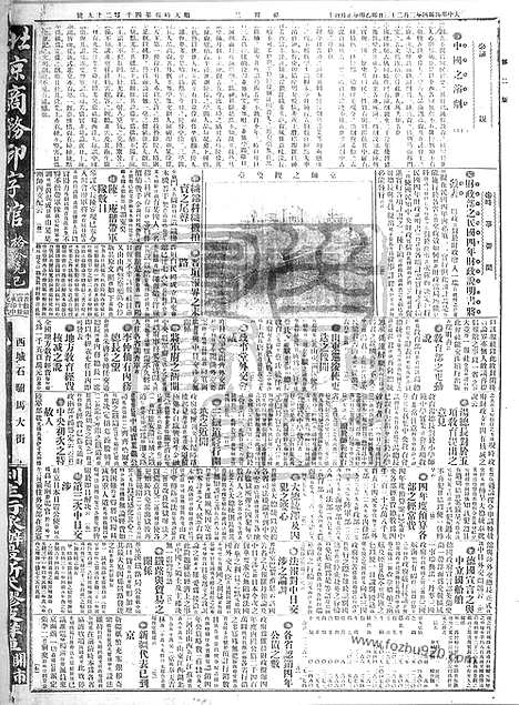 《顺天时报》宣统民国日报_1915年0223_民国报纸