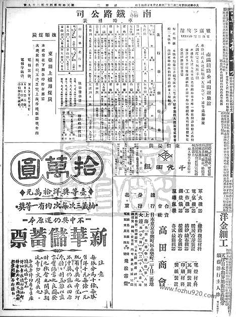 《顺天时报》宣统民国日报_1915年0223_民国报纸