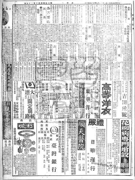 《顺天时报》宣统民国日报_1915年0223_民国报纸