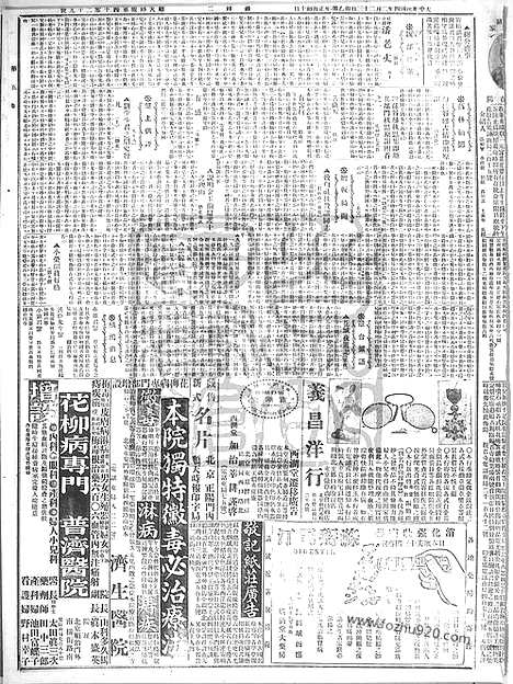 《顺天时报》宣统民国日报_1915年0223_民国报纸