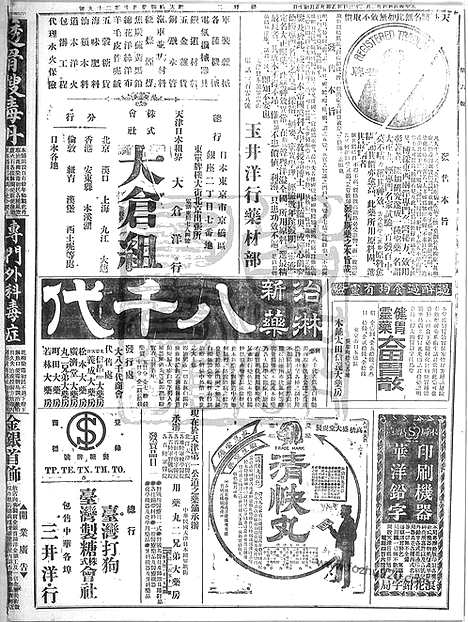 《顺天时报》宣统民国日报_1915年0223_民国报纸