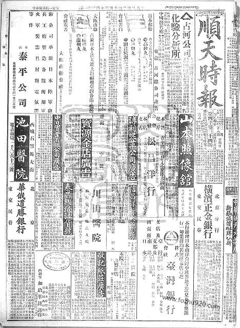 《顺天时报》宣统民国日报_1915年0228_民国报纸