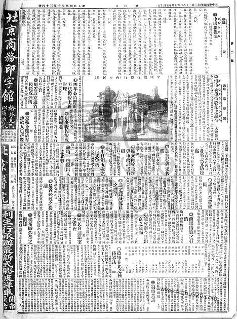 《顺天时报》宣统民国日报_1915年0228_民国报纸