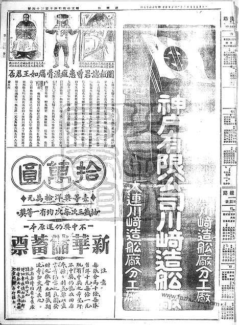 《顺天时报》宣统民国日报_1915年0228_民国报纸