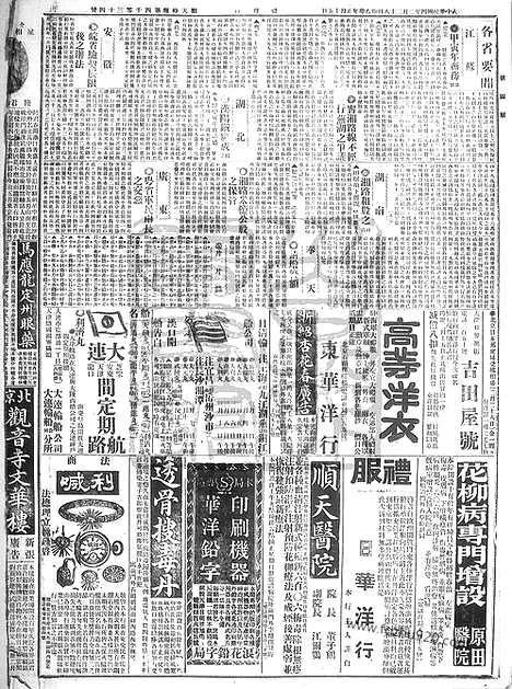 《顺天时报》宣统民国日报_1915年0228_民国报纸