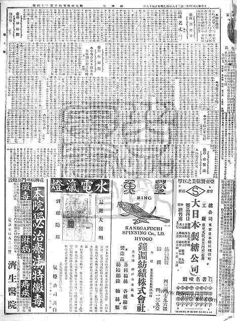 《顺天时报》宣统民国日报_1915年0228_民国报纸