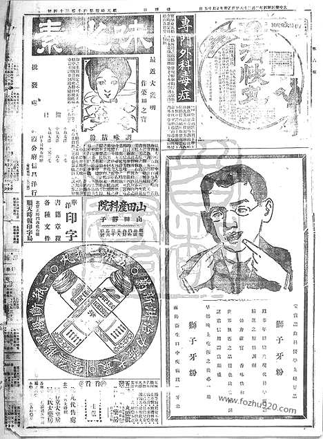 《顺天时报》宣统民国日报_1915年0228_民国报纸