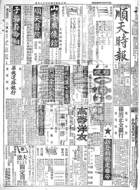 《顺天时报》宣统民国日报_1915年0301_民国报纸