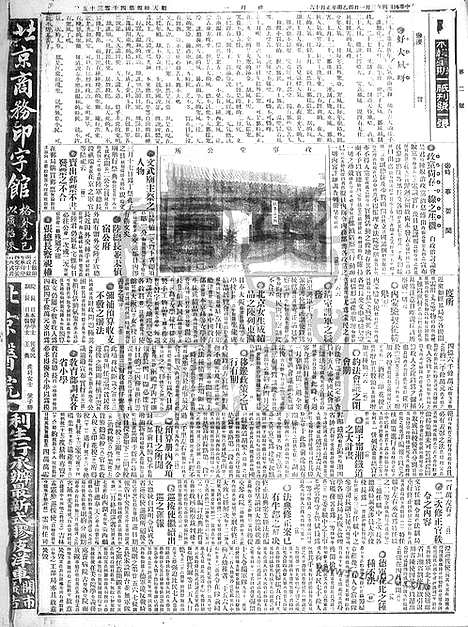 《顺天时报》宣统民国日报_1915年0301_民国报纸