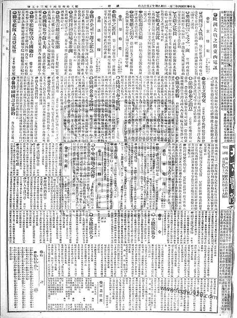 《顺天时报》宣统民国日报_1915年0301_民国报纸