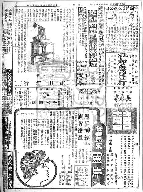 《顺天时报》宣统民国日报_1915年0301_民国报纸