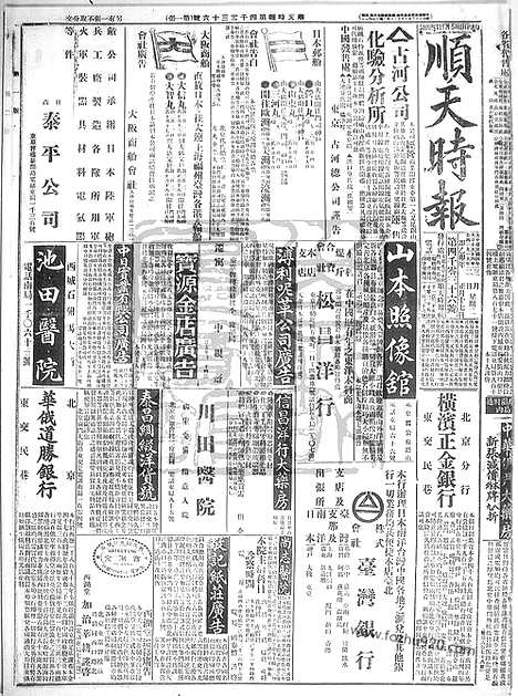 《顺天时报》宣统民国日报_1915年0302_民国报纸