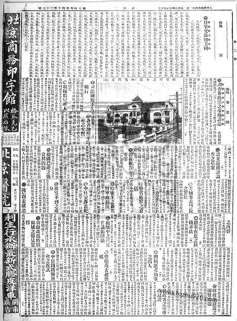 《顺天时报》宣统民国日报_1915年0302_民国报纸