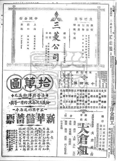 《顺天时报》宣统民国日报_1915年0302_民国报纸