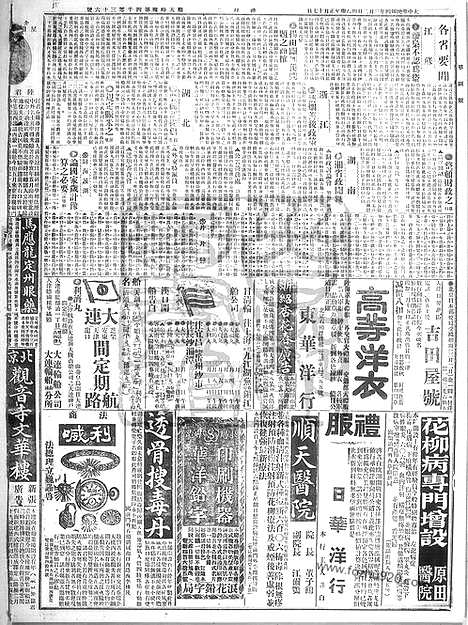 《顺天时报》宣统民国日报_1915年0302_民国报纸