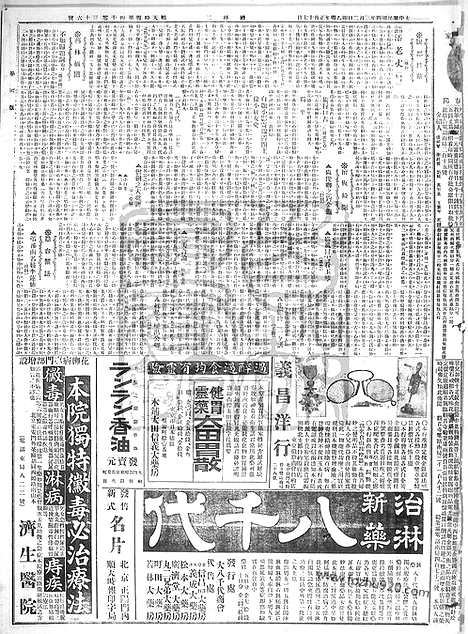 《顺天时报》宣统民国日报_1915年0302_民国报纸