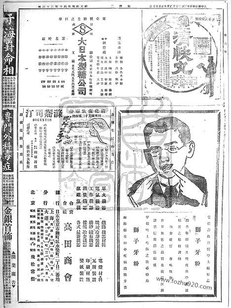 《顺天时报》宣统民国日报_1915年0302_民国报纸