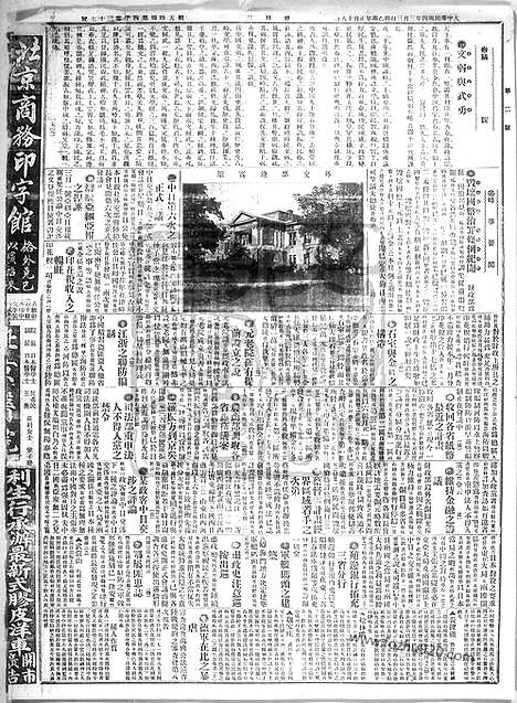 《顺天时报》宣统民国日报_1915年0303_民国报纸