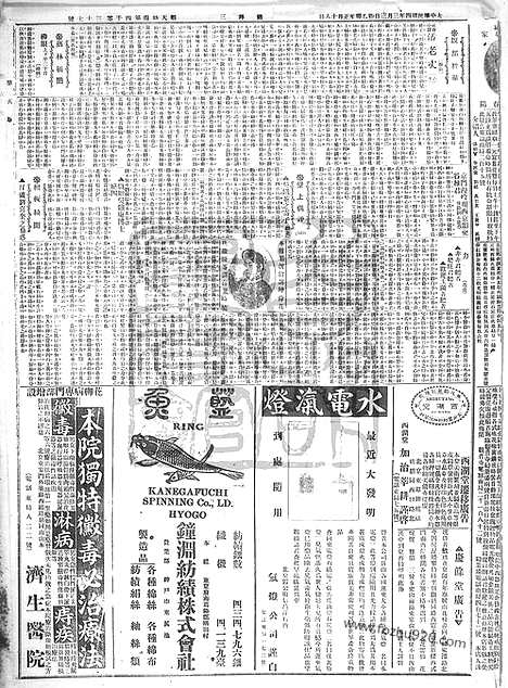 《顺天时报》宣统民国日报_1915年0303_民国报纸